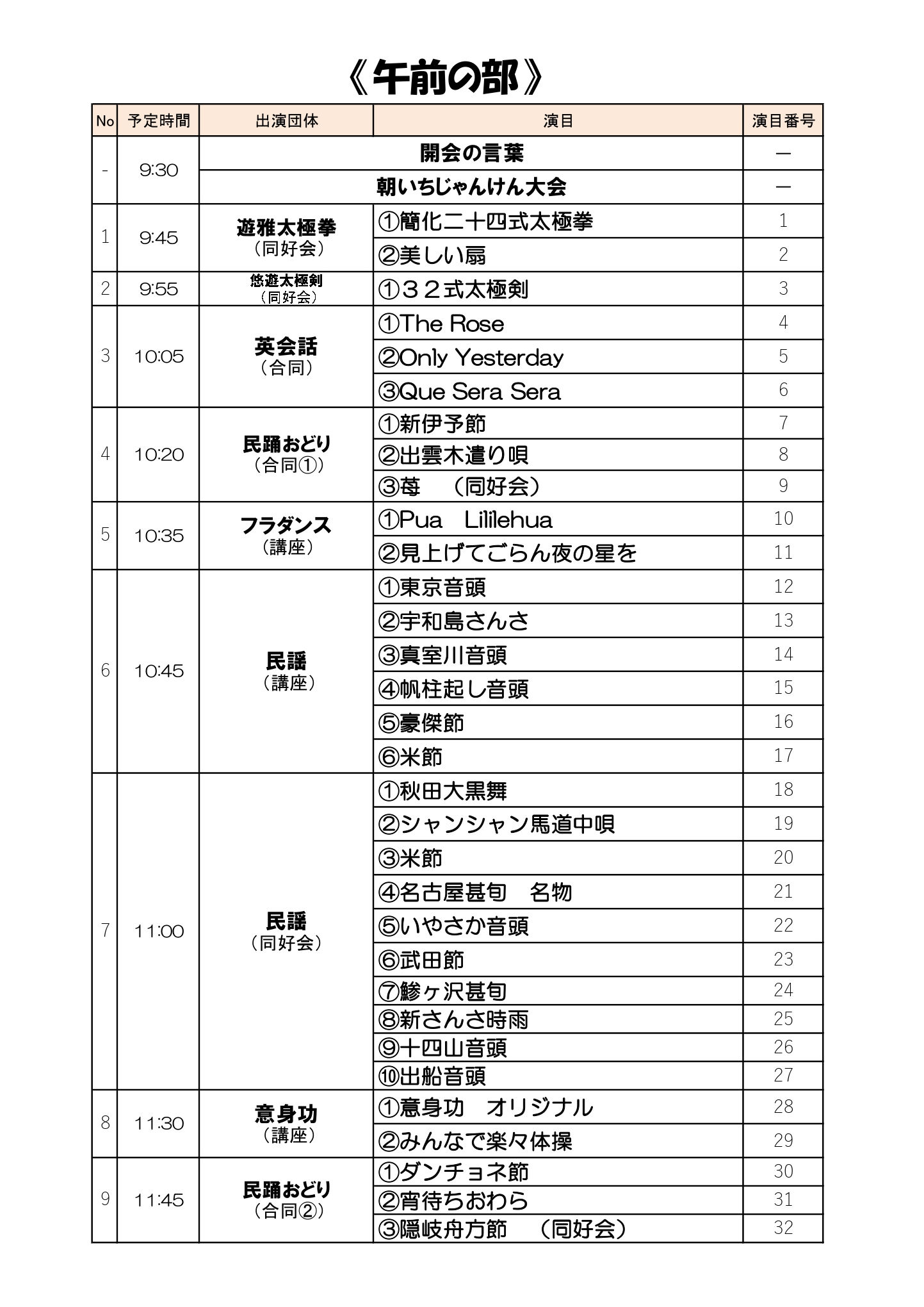 演芸大会プログラム／午前