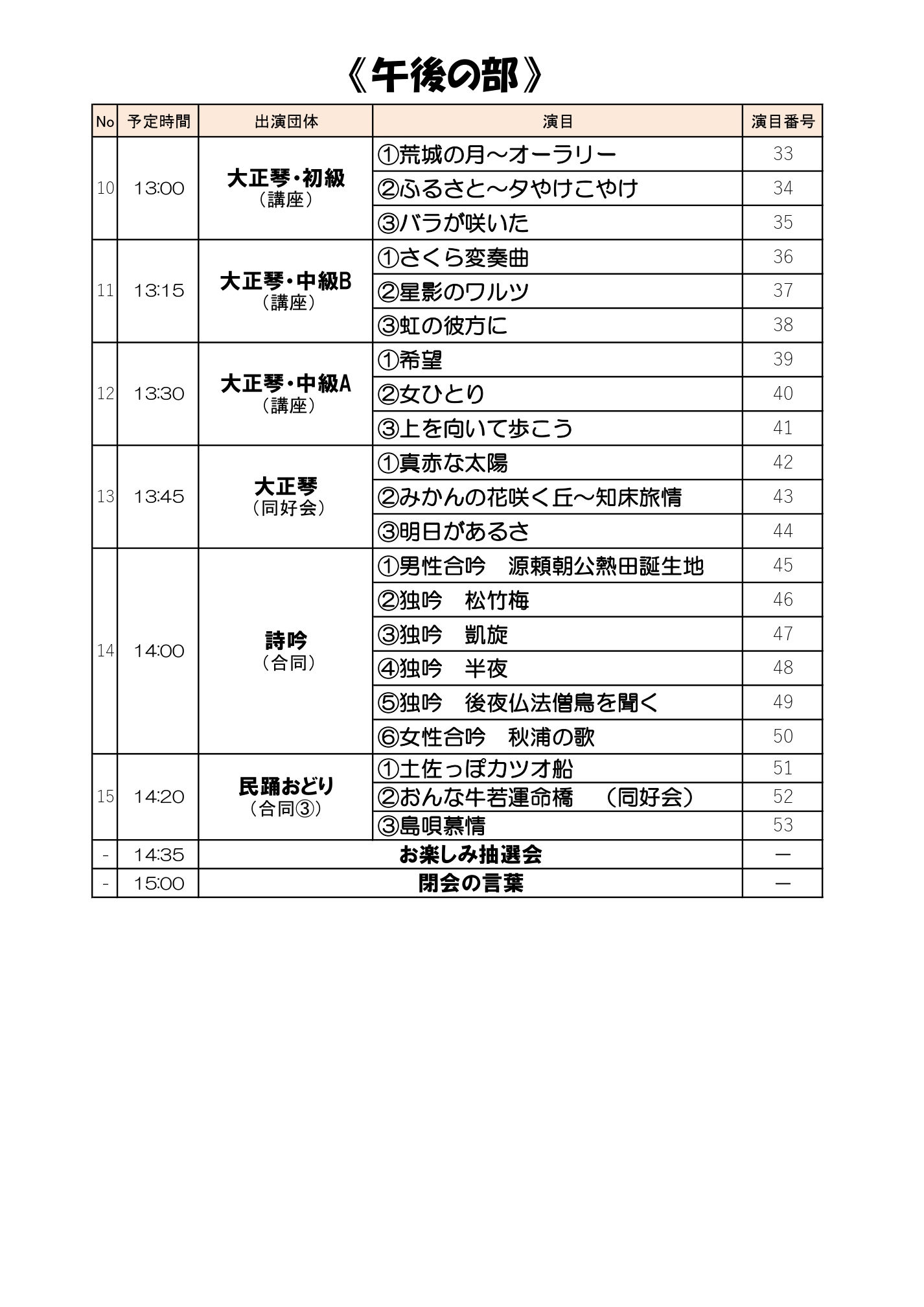 演芸大会プログラム／午後